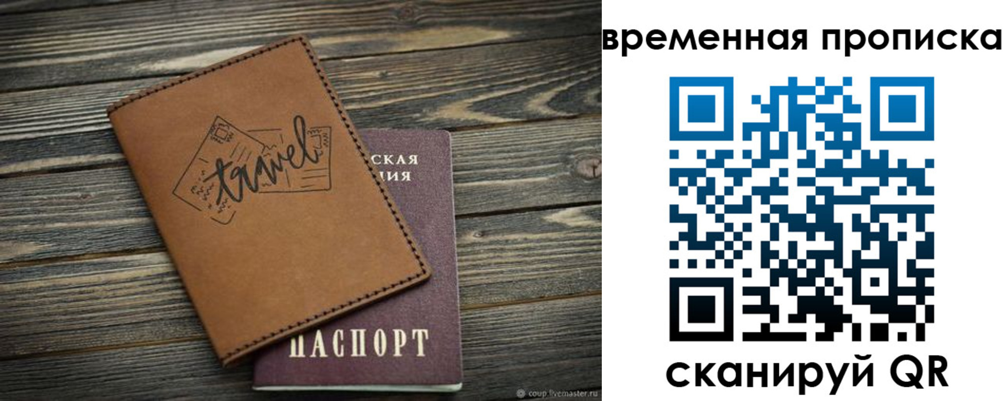 временная регистрация в квартире в Россоши