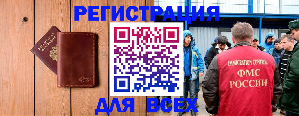 временная регистрация недорого в Россоши