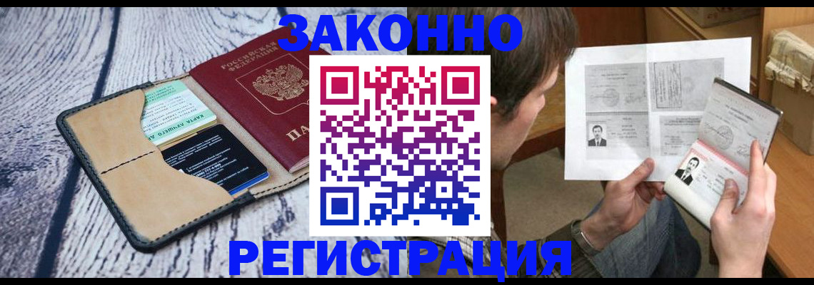 временная регистрация надежно в Россоши