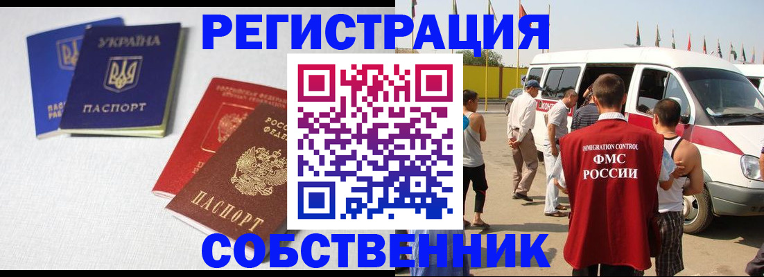 временная регистрация купить в Россоши